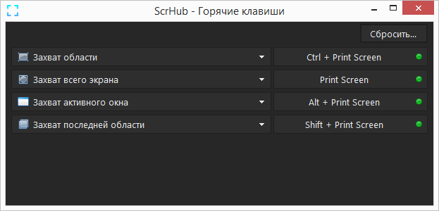Настройка горячих клавиш ScrHub