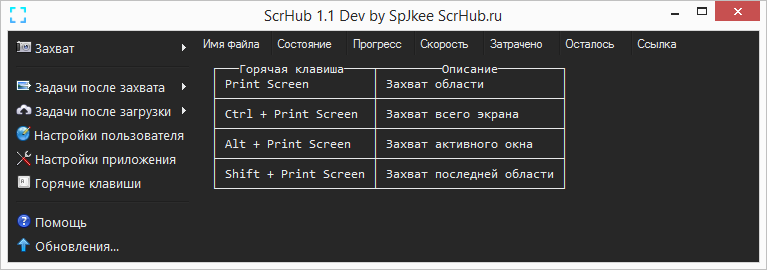 Главное окно ScrHub с настройкой захвата